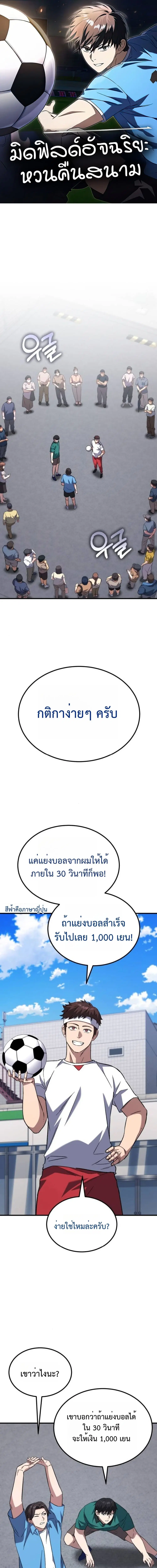 The Genius Midfielder’s Passes Are Special ตอนที่ 10 หน้า 1