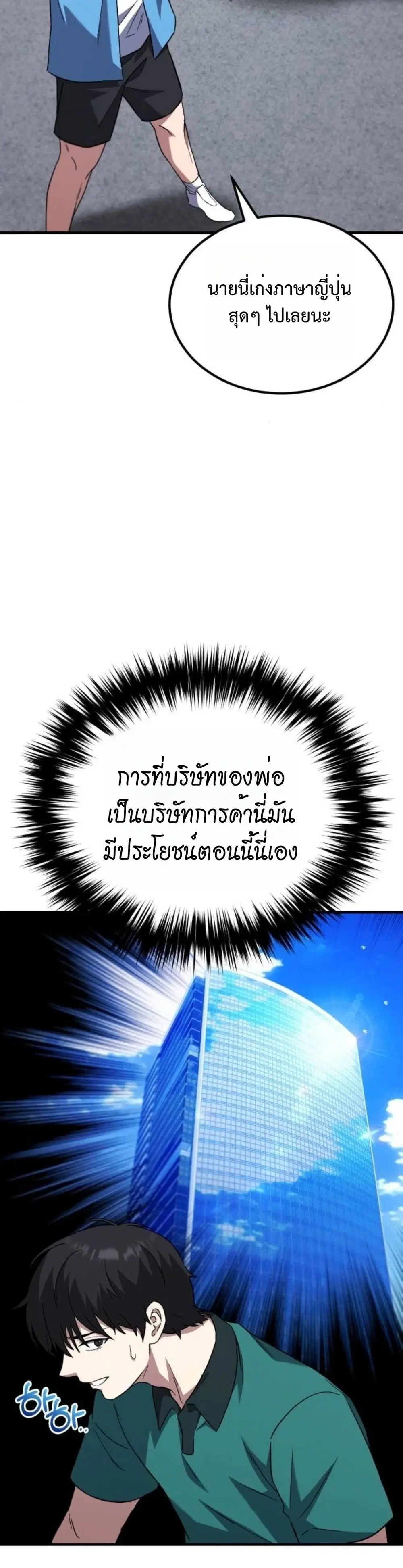 The Genius Midfielder’s Passes Are Special ตอนที่ 10 หน้า 2