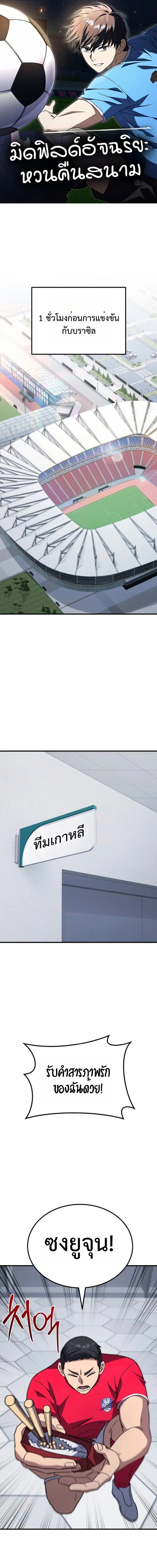The Genius Midfielder’s Passes Are Special ตอนที่ 11 หน้า 1