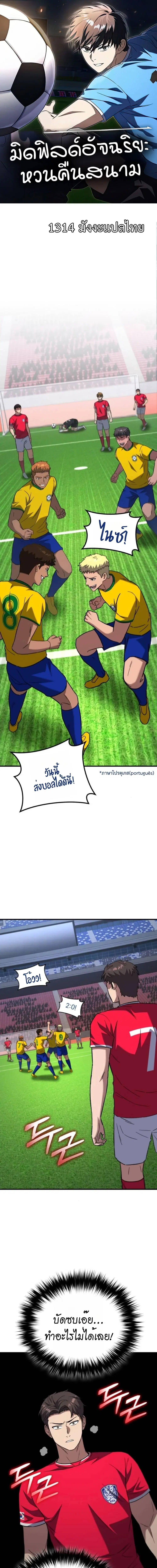 The Genius Midfielder’s Passes Are Special ตอนที่ 12 หน้า 1