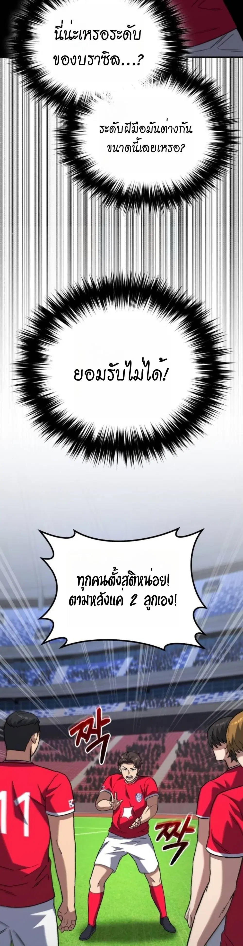 The Genius Midfielder’s Passes Are Special ตอนที่ 12 หน้า 2