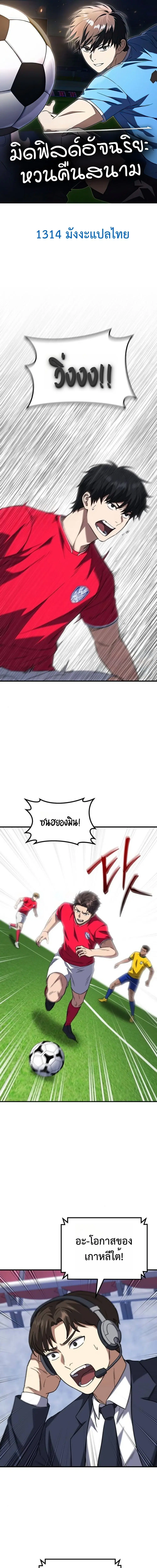 The Genius Midfielder’s Passes Are Special ตอนที่ 13 หน้า 1