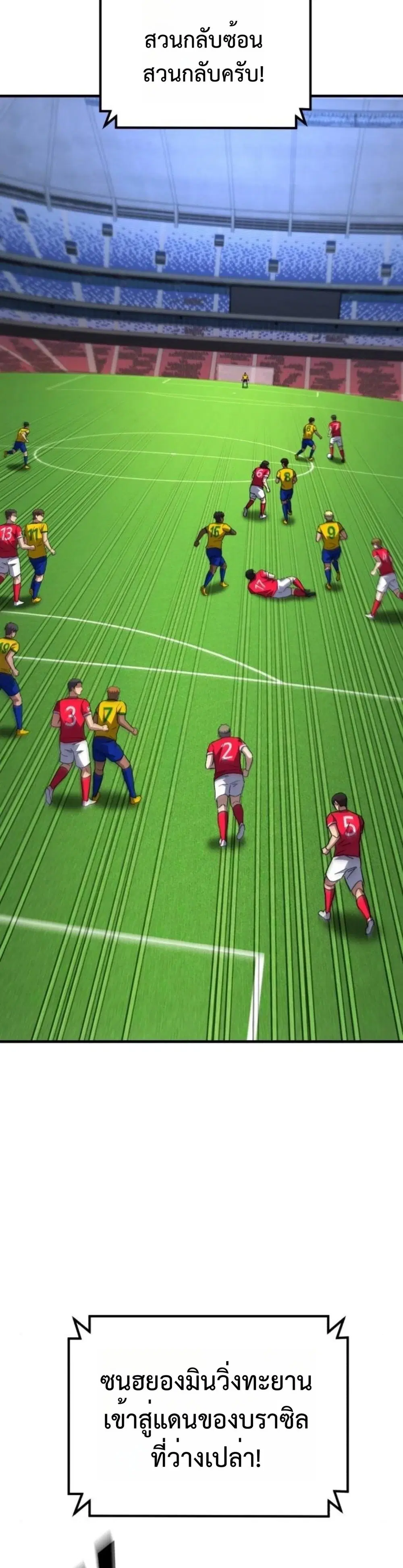 The Genius Midfielder’s Passes Are Special ตอนที่ 13 หน้า 2