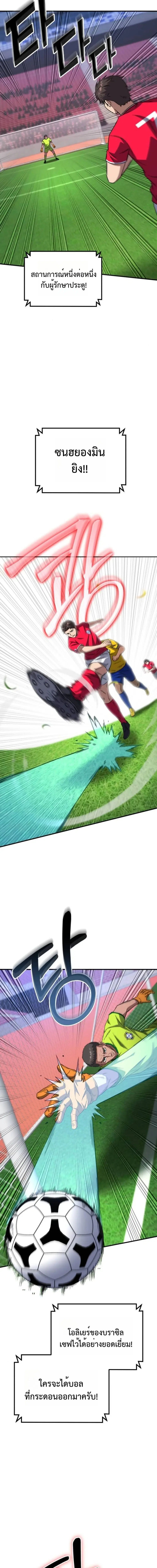 The Genius Midfielder’s Passes Are Special ตอนที่ 13 หน้า 3