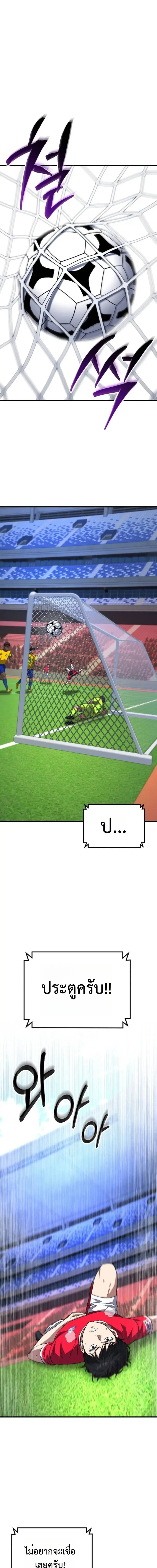 The Genius Midfielder’s Passes Are Special ตอนที่ 14 หน้า 3
