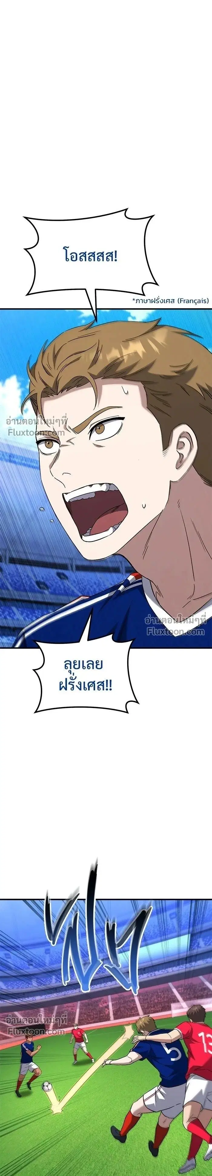 The Genius Midfielder’s Passes Are Special ตอนที่ 18 หน้า 1