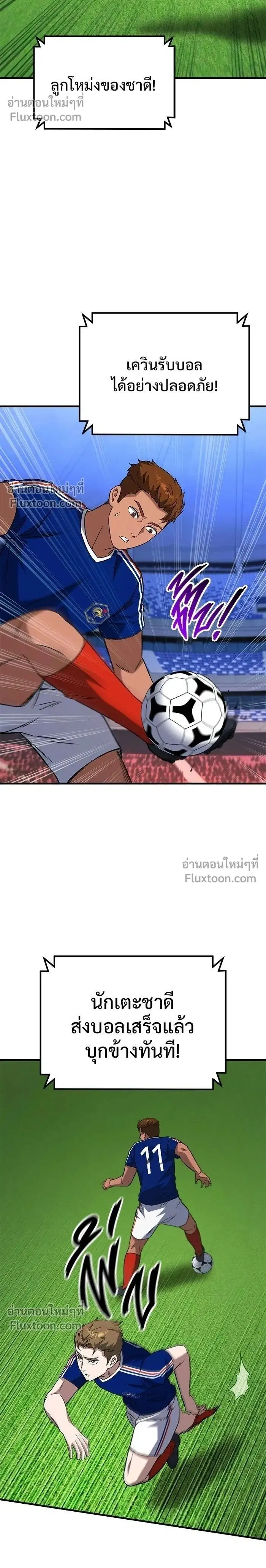 The Genius Midfielder’s Passes Are Special ตอนที่ 18 หน้า 2