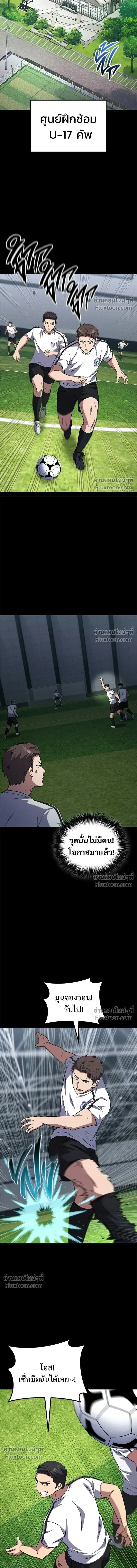 The Genius Midfielder’s Passes Are Special ตอนที่ 19 หน้า 3