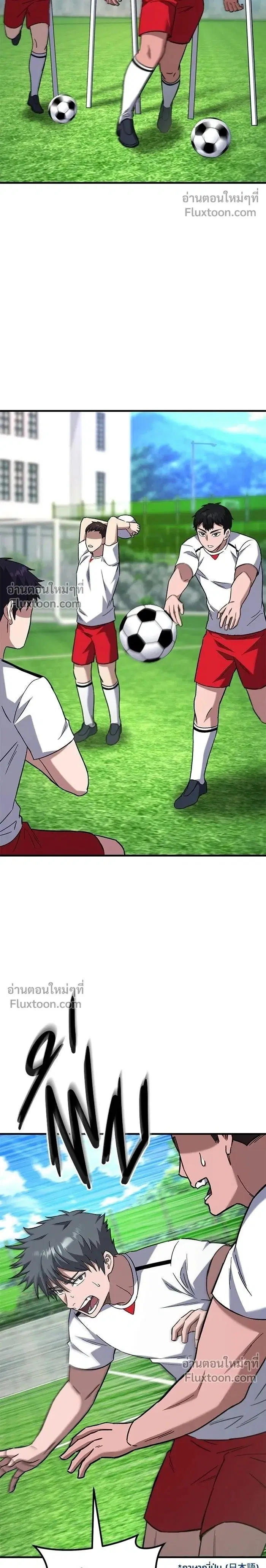 The Genius Midfielder’s Passes Are Special ตอนที่ 20 หน้า 2