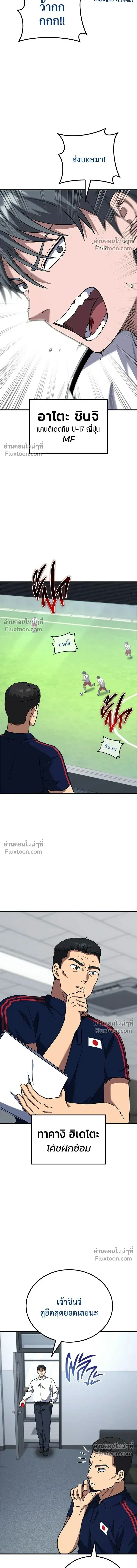 The Genius Midfielder’s Passes Are Special ตอนที่ 20 หน้า 3