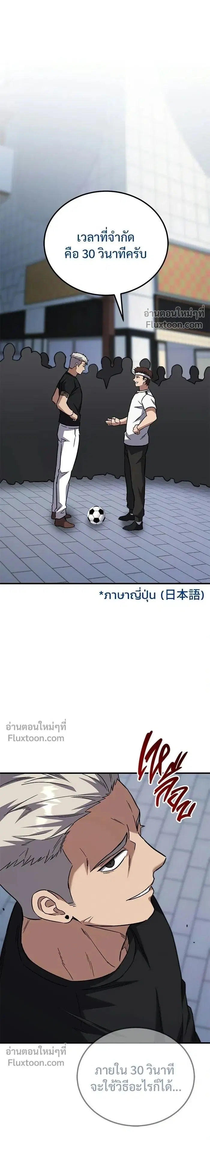 The Genius Midfielder’s Passes Are Special ตอนที่ 21 หน้า 1