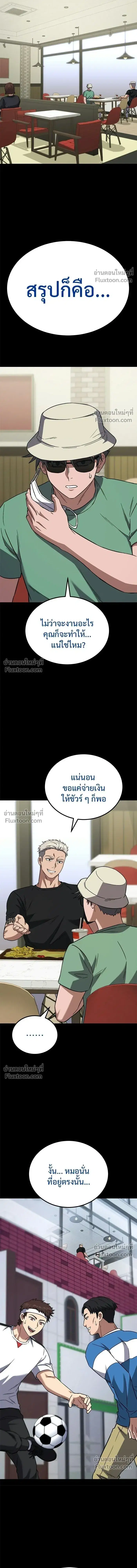 The Genius Midfielder’s Passes Are Special ตอนที่ 21 หน้า 3