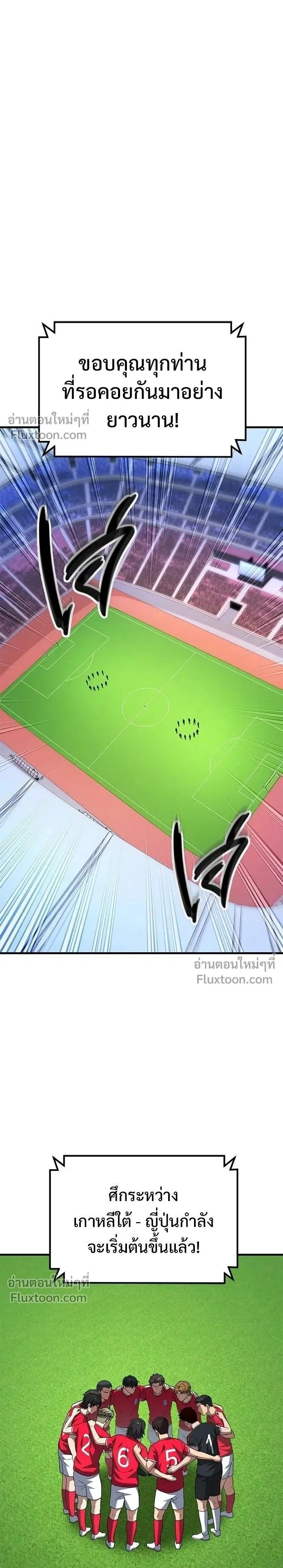 The Genius Midfielder’s Passes Are Special ตอนที่ 22 หน้า 1