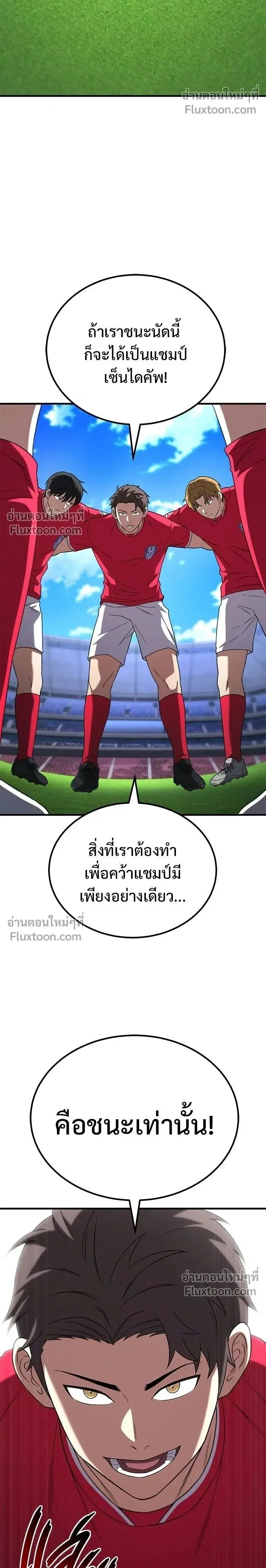 The Genius Midfielder’s Passes Are Special ตอนที่ 22 หน้า 2