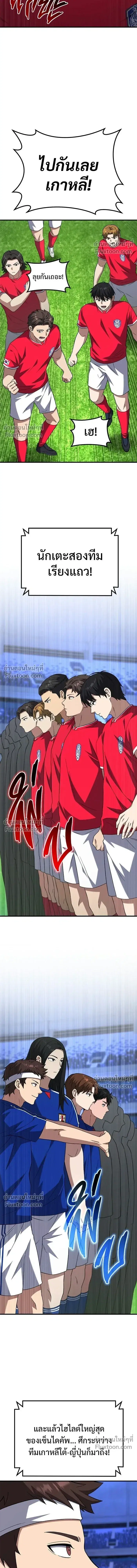 The Genius Midfielder’s Passes Are Special ตอนที่ 22 หน้า 3
