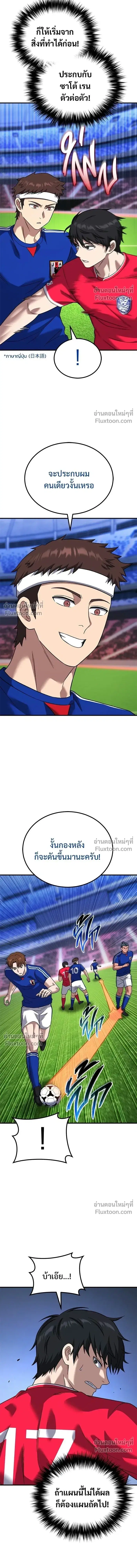 The Genius Midfielder’s Passes Are Special ตอนที่ 23 หน้า 3