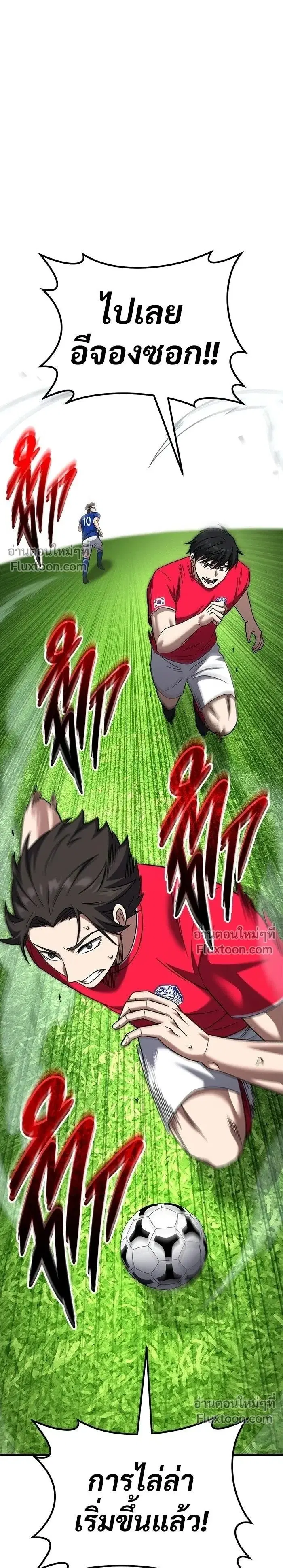 The Genius Midfielder’s Passes Are Special ตอนที่ 24 หน้า 1