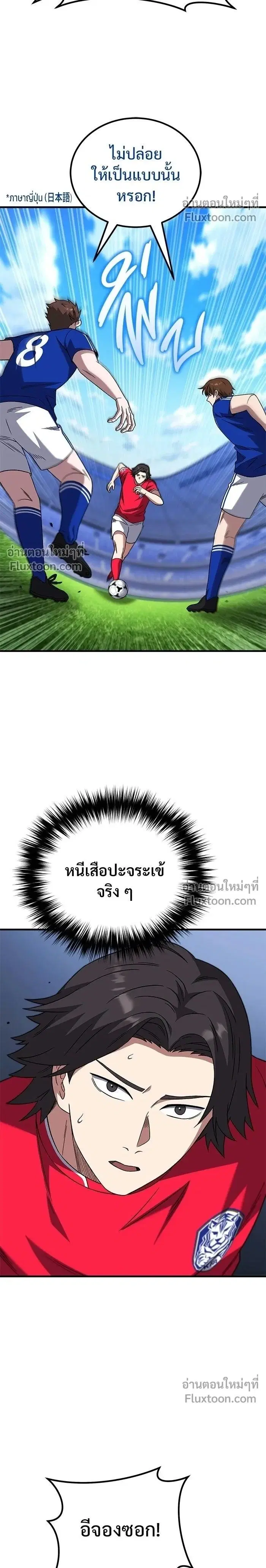 The Genius Midfielder’s Passes Are Special ตอนที่ 24 หน้า 2
