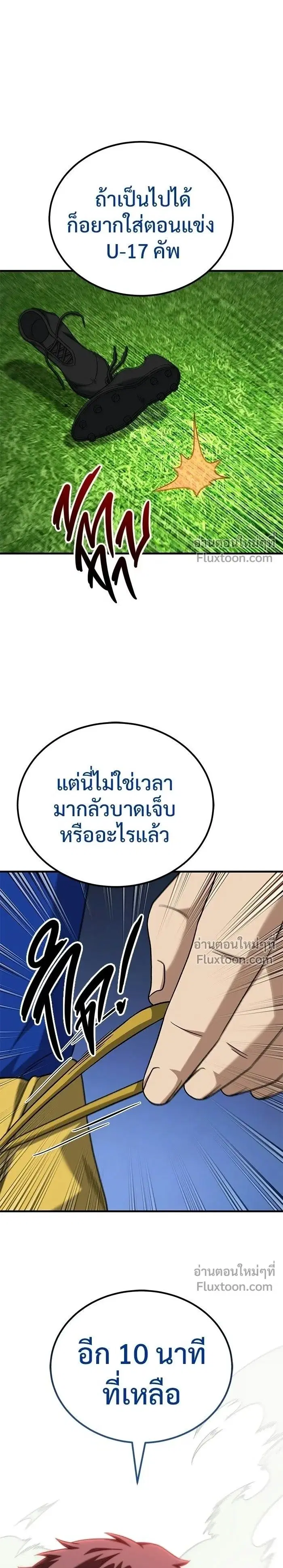 The Genius Midfielder’s Passes Are Special ตอนที่ 25 หน้า 1