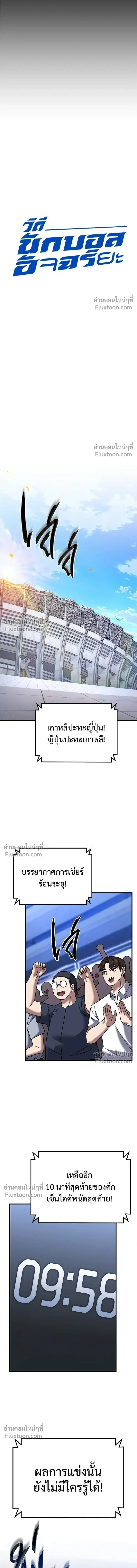 The Genius Midfielder’s Passes Are Special ตอนที่ 25 หน้า 3