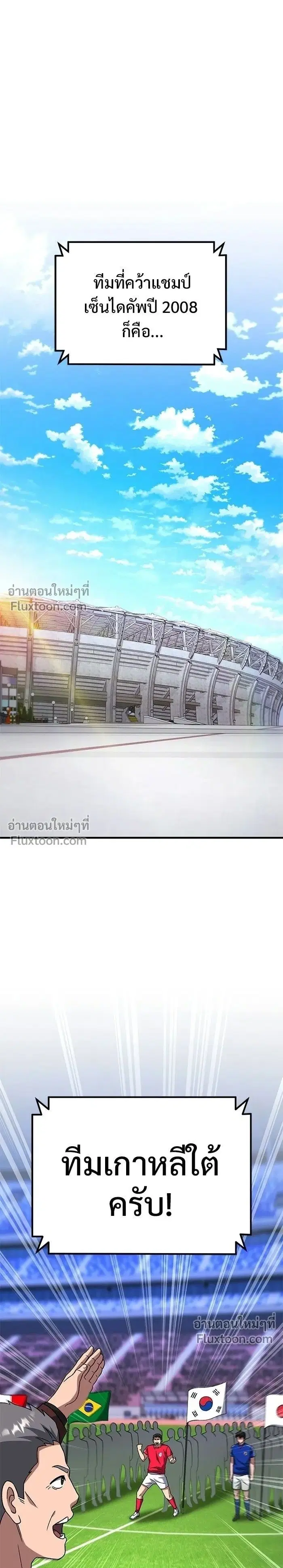 The Genius Midfielder’s Passes Are Special ตอนที่ 26 หน้า 1