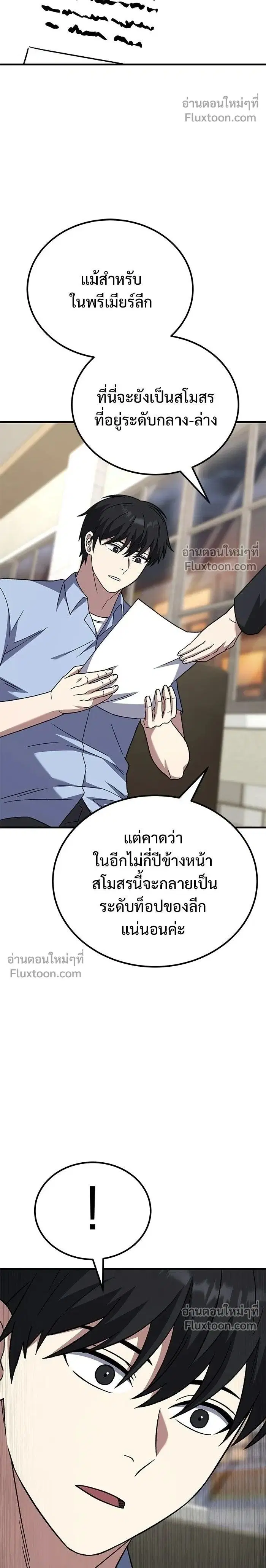 The Genius Midfielder’s Passes Are Special ตอนที่ 27 หน้า 2
