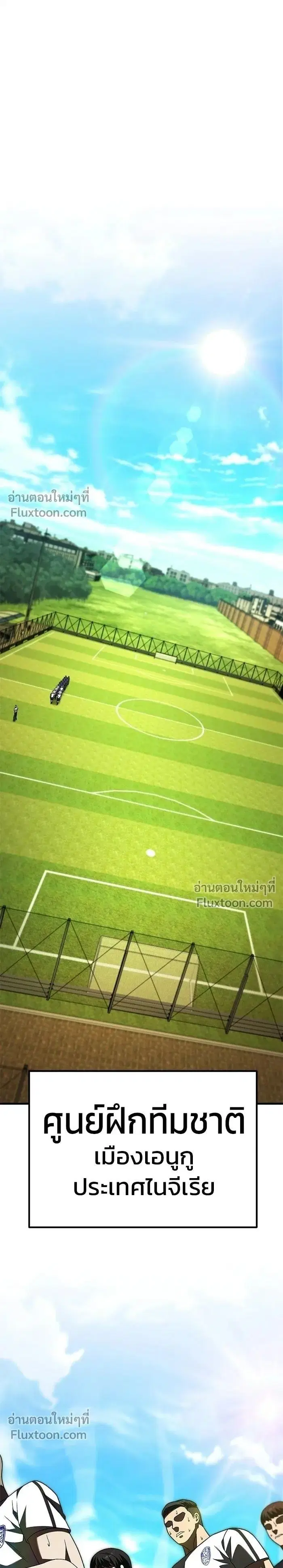 The Genius Midfielder’s Passes Are Special ตอนที่ 28 หน้า 1