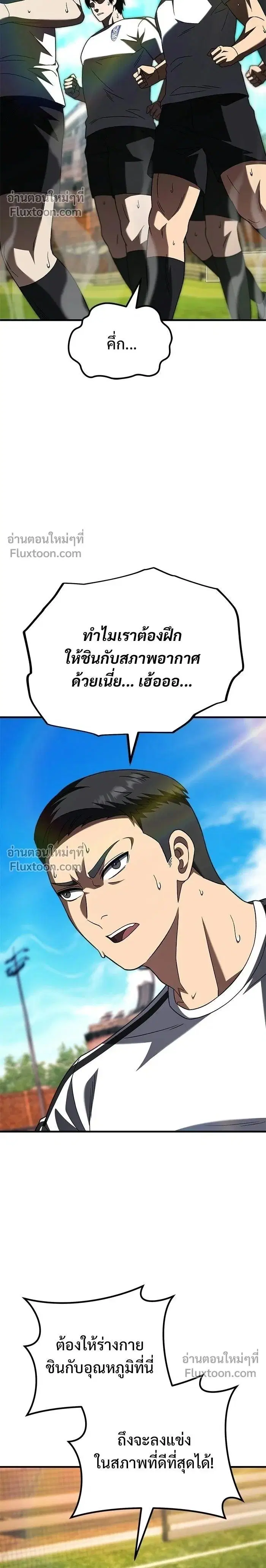 The Genius Midfielder’s Passes Are Special ตอนที่ 28 หน้า 2