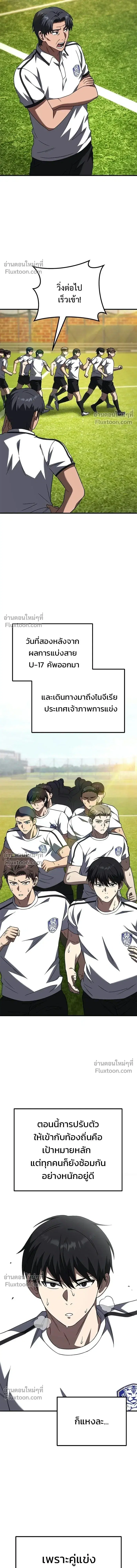 The Genius Midfielder’s Passes Are Special ตอนที่ 28 หน้า 3