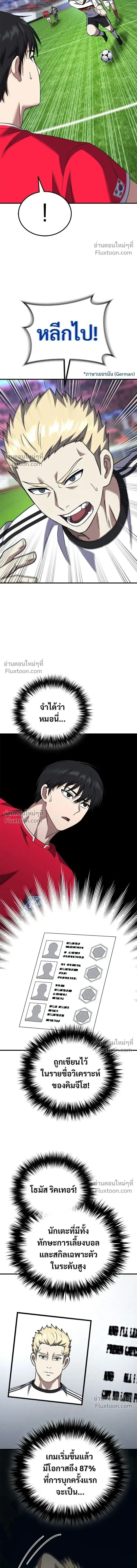 The Genius Midfielder’s Passes Are Special ตอนที่ 29 หน้า 3