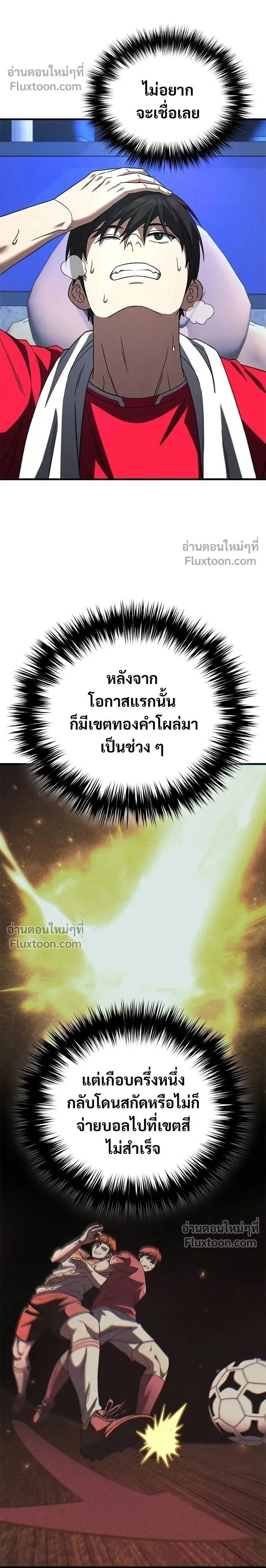 The Genius Midfielder’s Passes Are Special ตอนที่ 30 หน้า 2