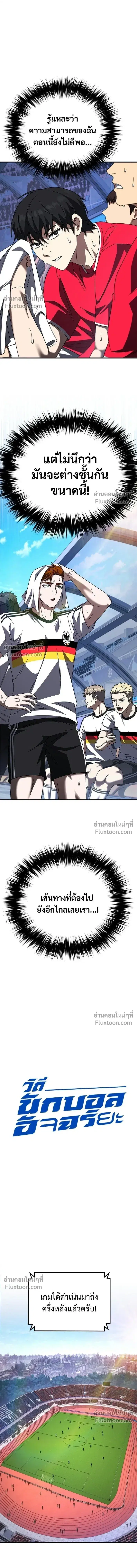The Genius Midfielder’s Passes Are Special ตอนที่ 30 หน้า 3