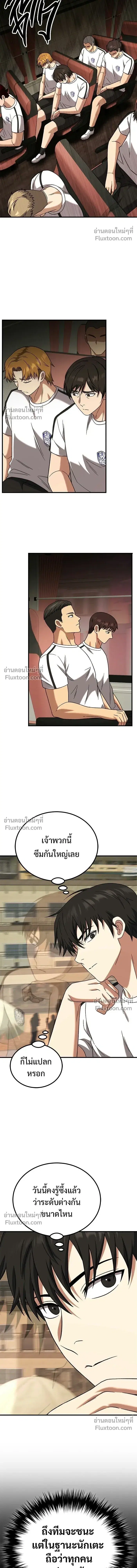 The Genius Midfielder’s Passes Are Special ตอนที่ 31 หน้า 3