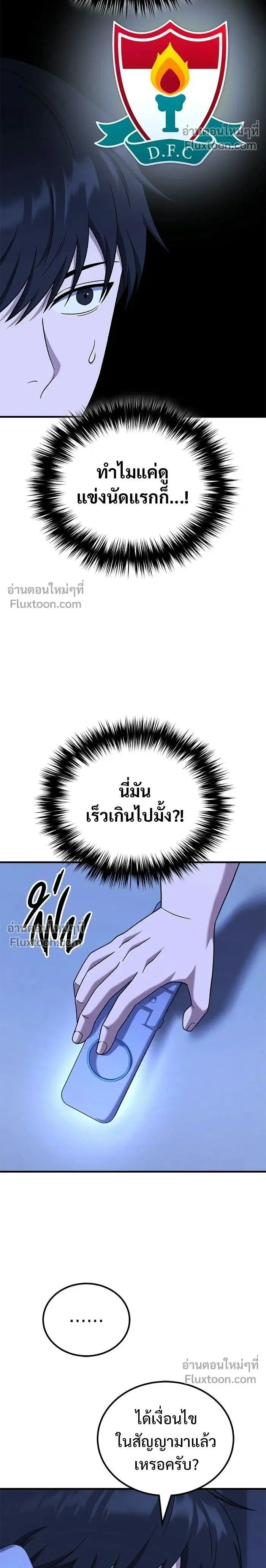 The Genius Midfielder’s Passes Are Special ตอนที่ 32 หน้า 2