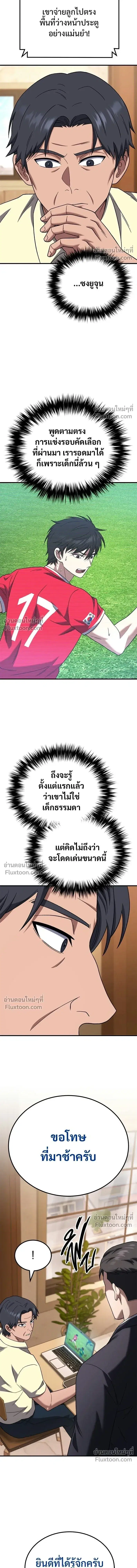The Genius Midfielder’s Passes Are Special ตอนที่ 33 หน้า 3