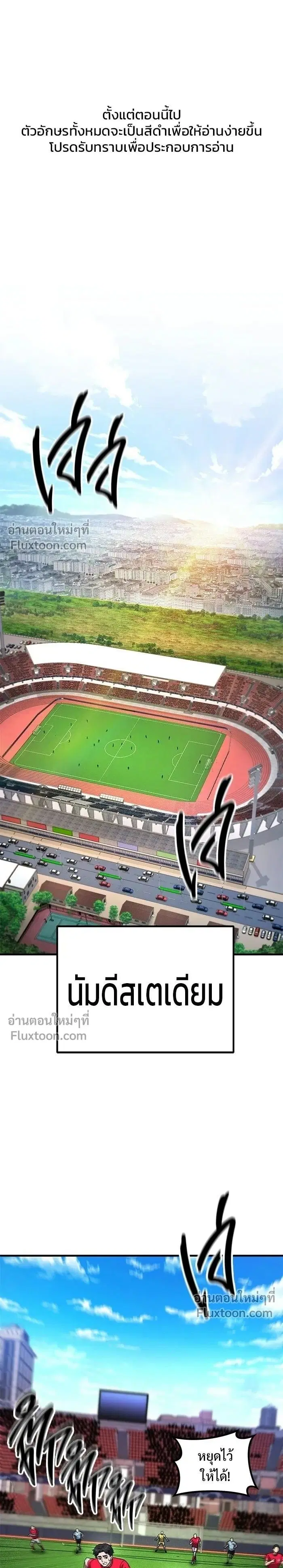 The Genius Midfielder’s Passes Are Special ตอนที่ 34 หน้า 1