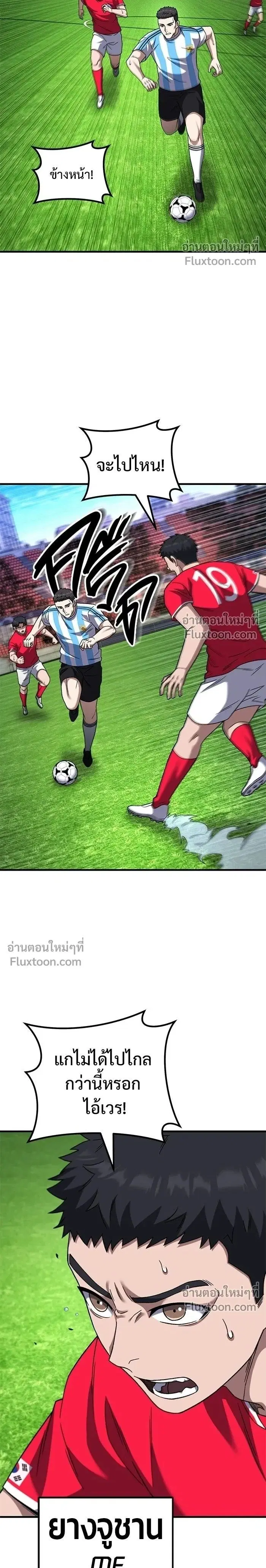 The Genius Midfielder’s Passes Are Special ตอนที่ 34 หน้า 2
