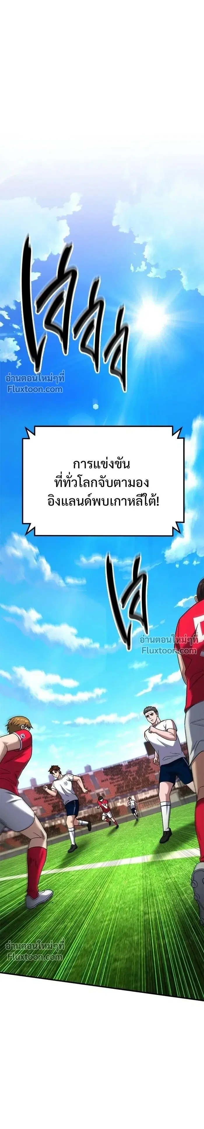 The Genius Midfielder’s Passes Are Special ตอนที่ 35 หน้า 1