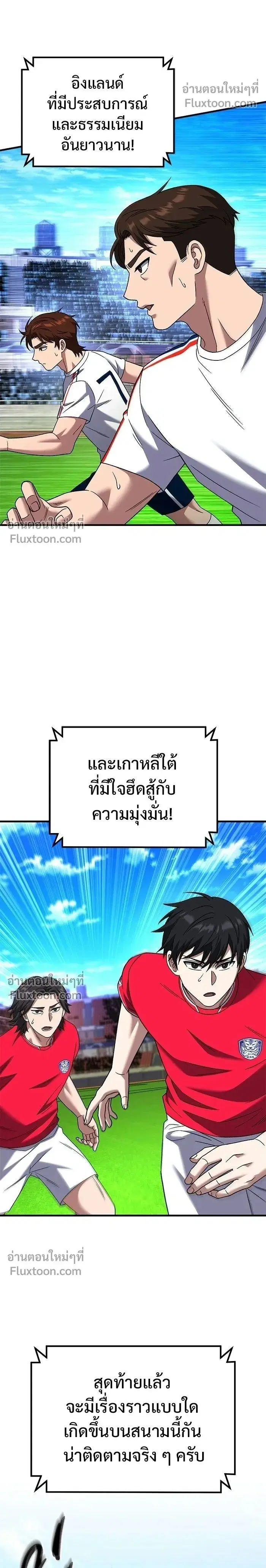 The Genius Midfielder’s Passes Are Special ตอนที่ 35 หน้า 2