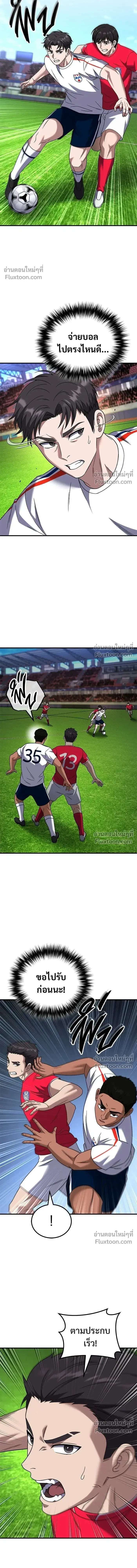 The Genius Midfielder’s Passes Are Special ตอนที่ 35 หน้า 3