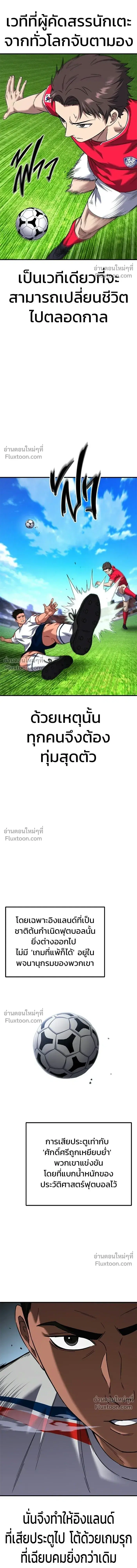 The Genius Midfielder’s Passes Are Special ตอนที่ 36 หน้า 3