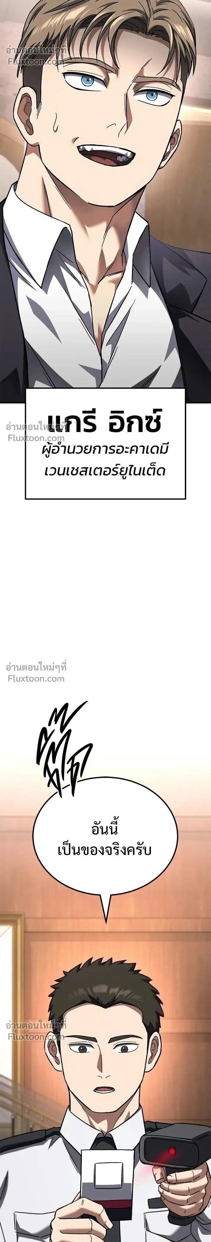 The Genius Midfielder’s Passes Are Special ตอนที่ 37 หน้า 2