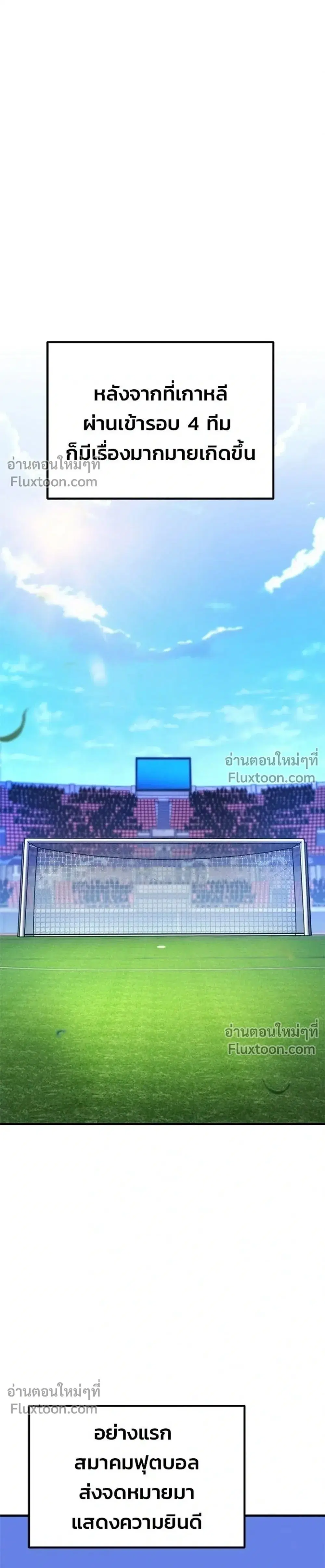 The Genius Midfielder’s Passes Are Special ตอนที่ 39 หน้า 1
