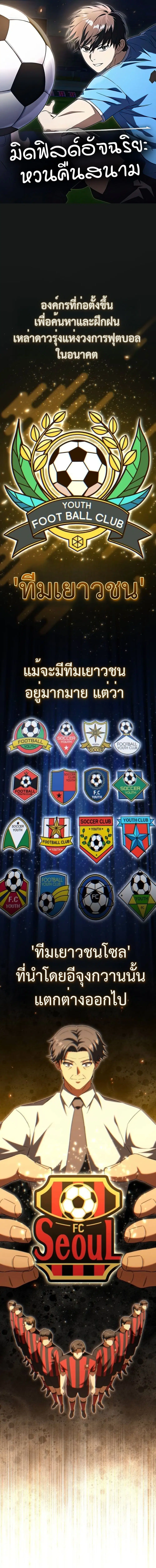 The Genius Midfielder’s Passes Are Special ตอนที่ 4 หน้า 1