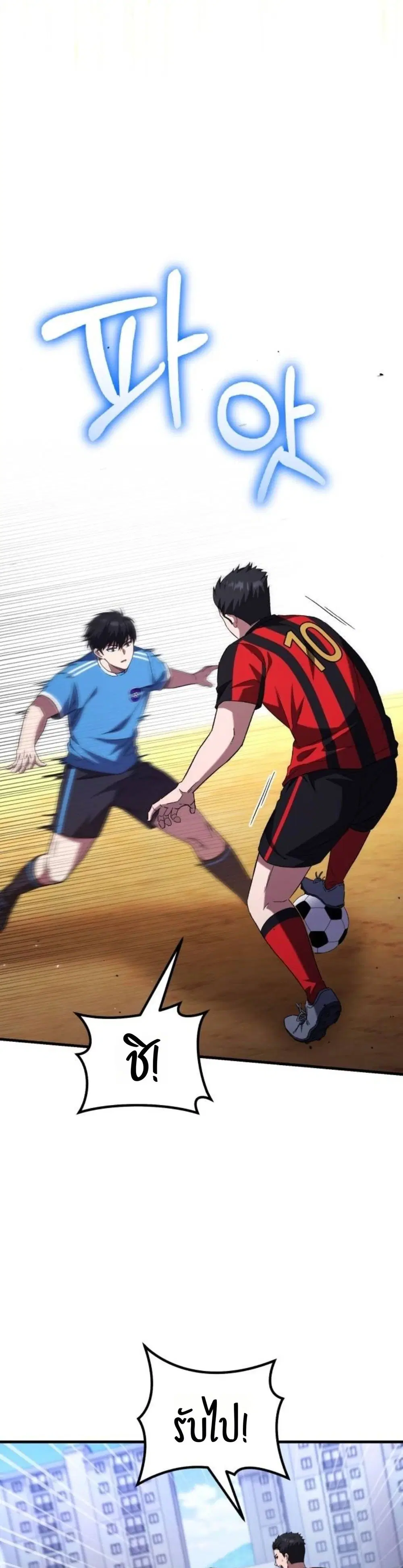 The Genius Midfielder’s Passes Are Special ตอนที่ 4 หน้า 2