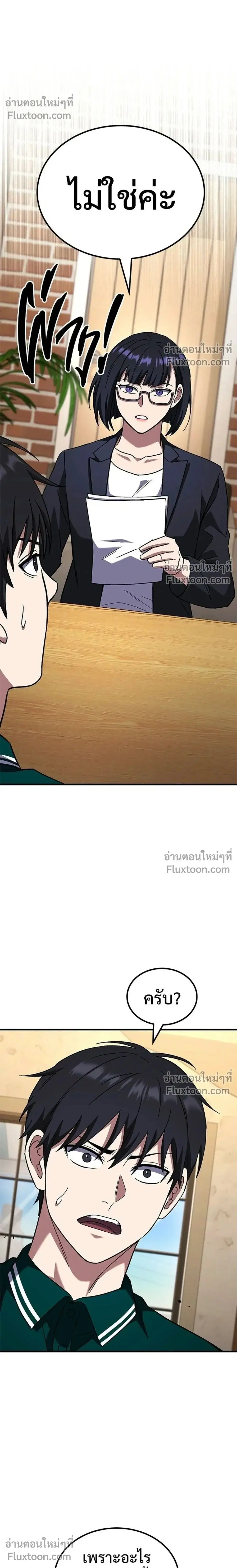 The Genius Midfielder’s Passes Are Special ตอนที่ 40 หน้า 2