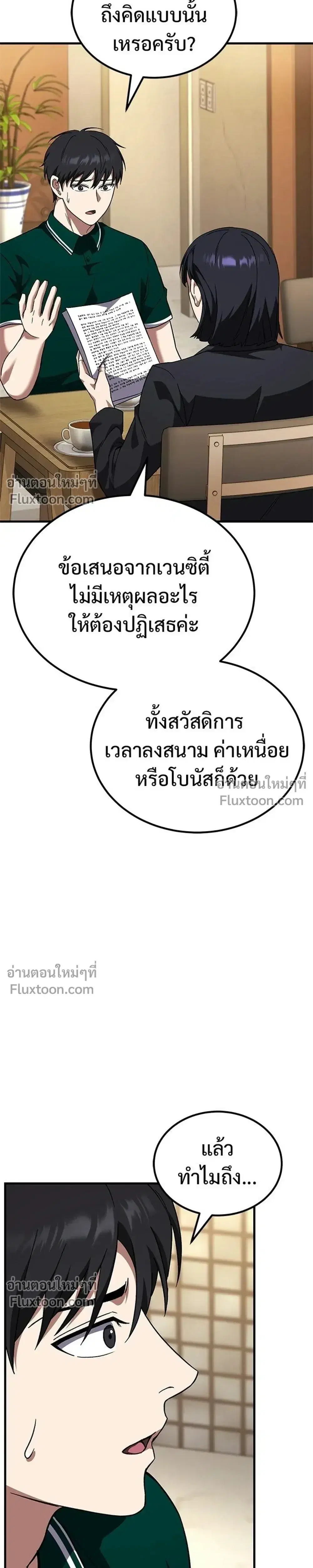 The Genius Midfielder’s Passes Are Special ตอนที่ 40 หน้า 3