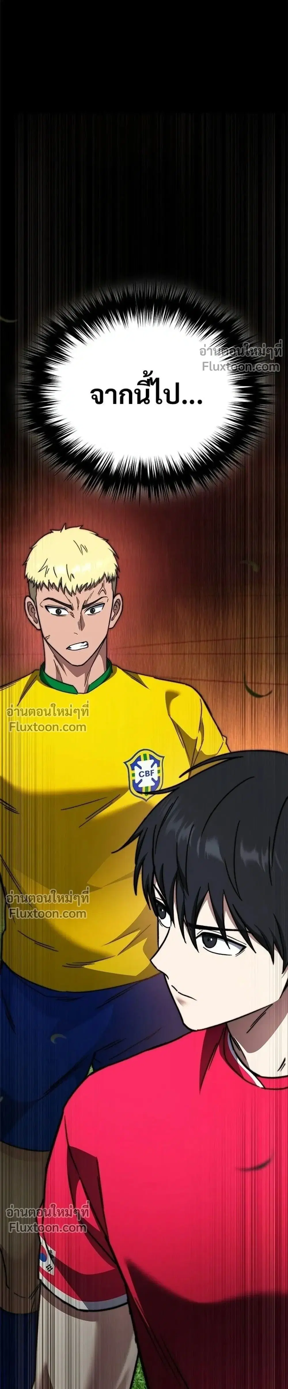 The Genius Midfielder’s Passes Are Special ตอนที่ 41 หน้า 1