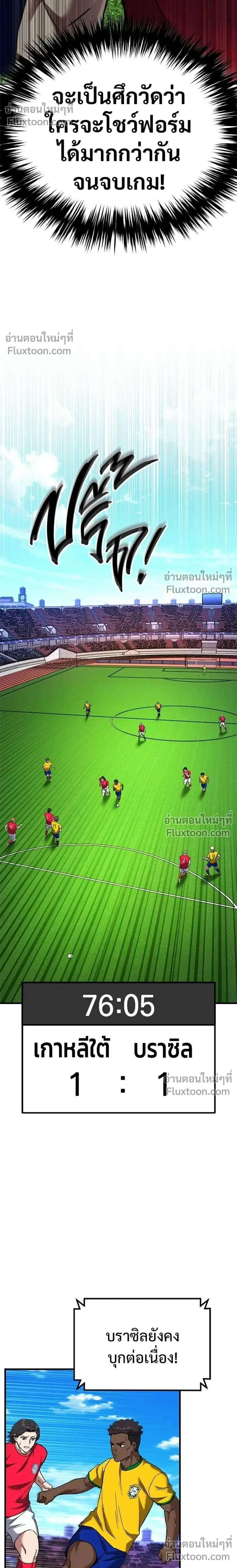 The Genius Midfielder’s Passes Are Special ตอนที่ 41 หน้า 2