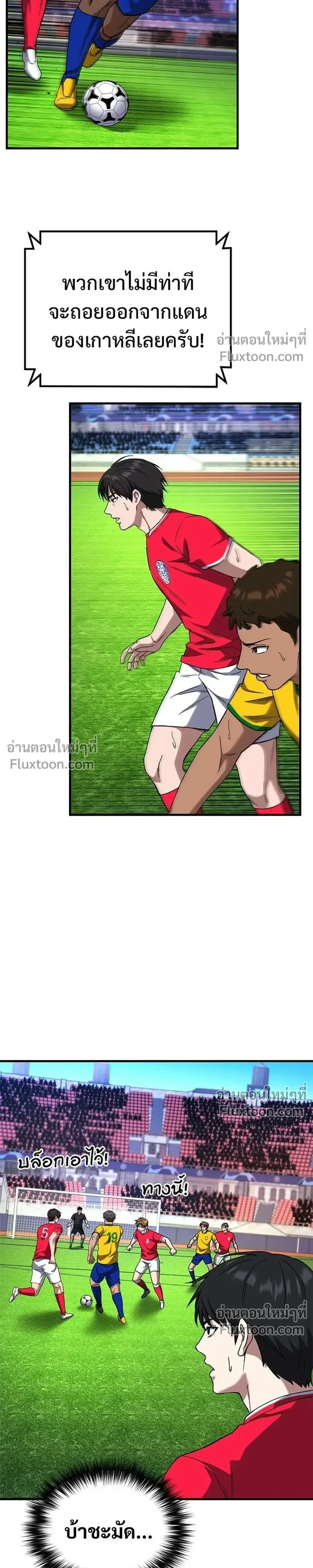 The Genius Midfielder’s Passes Are Special ตอนที่ 41 หน้า 3